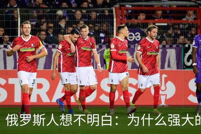 俄罗斯人想不明白：为什么强大的中国，几千年都不要西伯利亚？